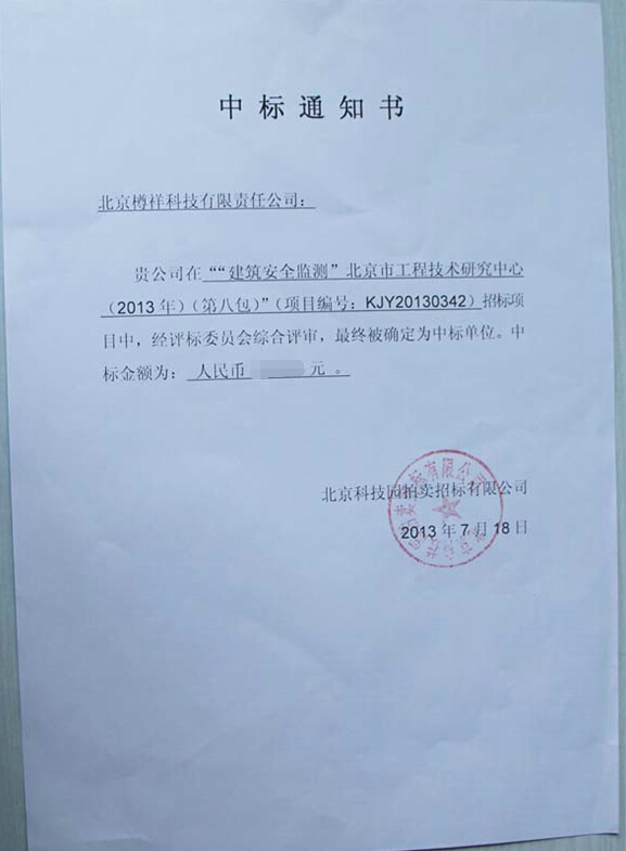 機械檢測儀，合作合同