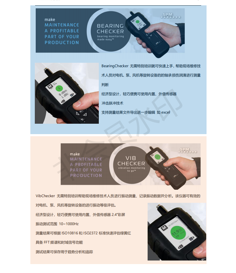 SPM新一代軸承振動狀態檢測儀 BC200